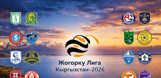 Жогорку Лига-2026