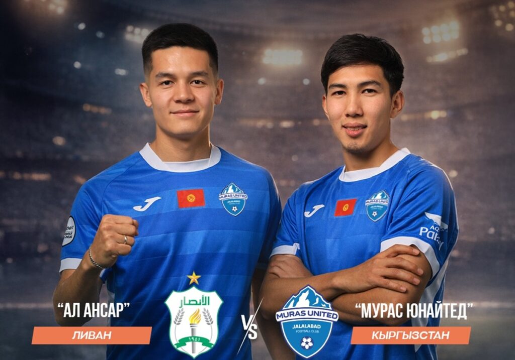 Афиша "Мурас Юнайтед"